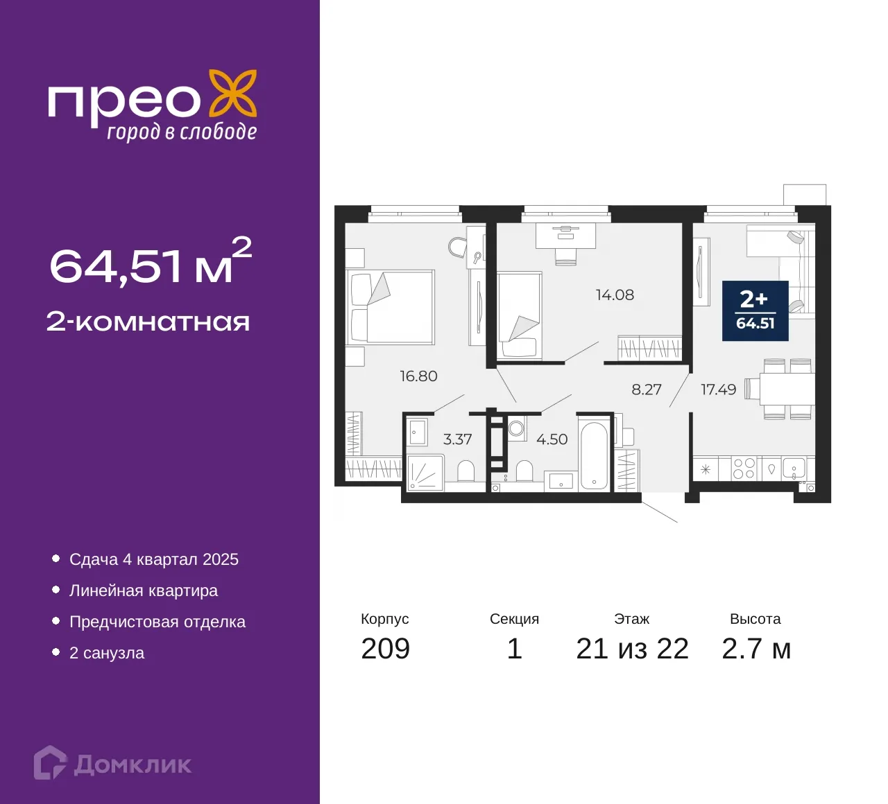 Фото квартиры в ЖК ПРЕО