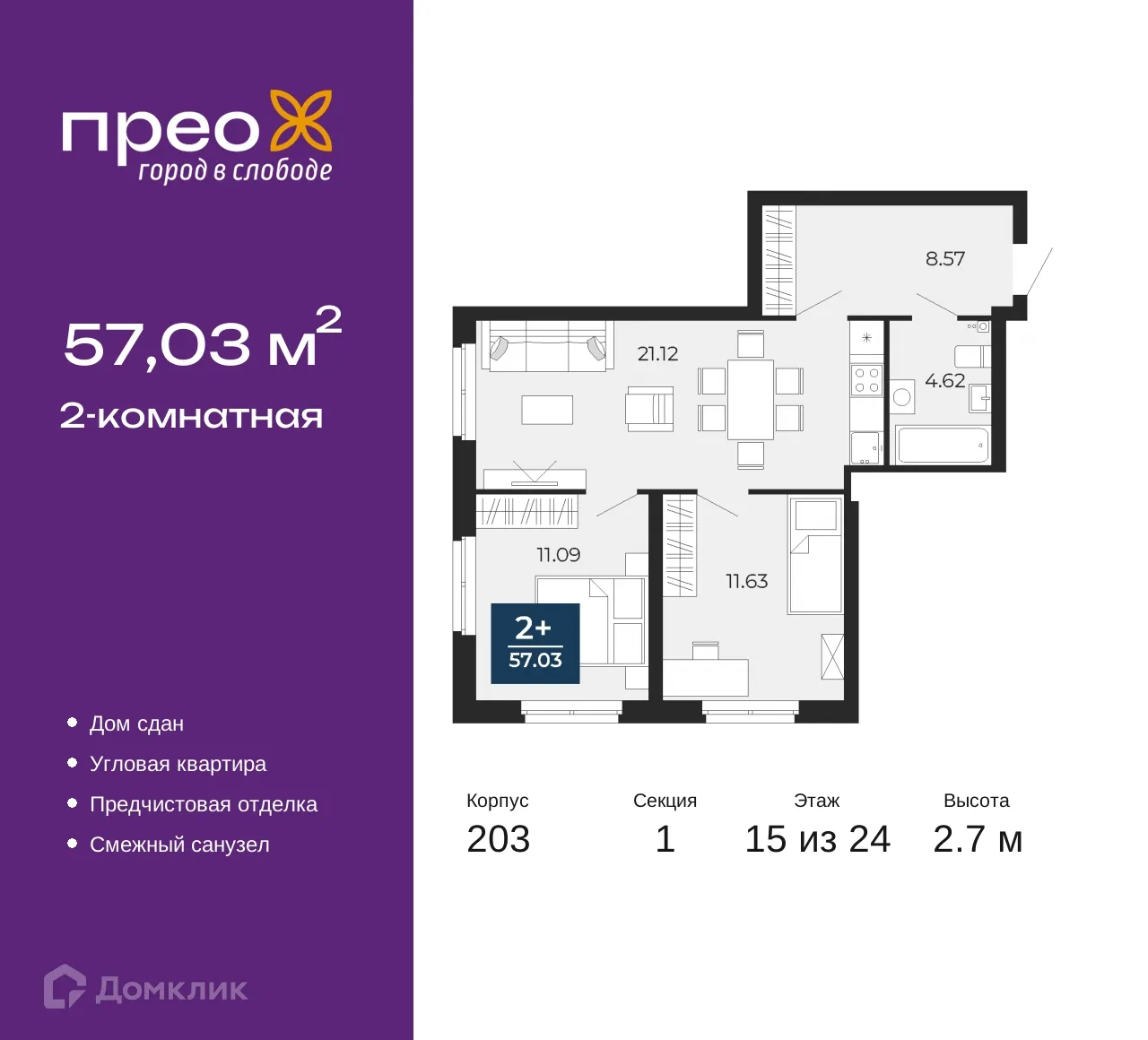 Фото квартиры в ЖК ПРЕО