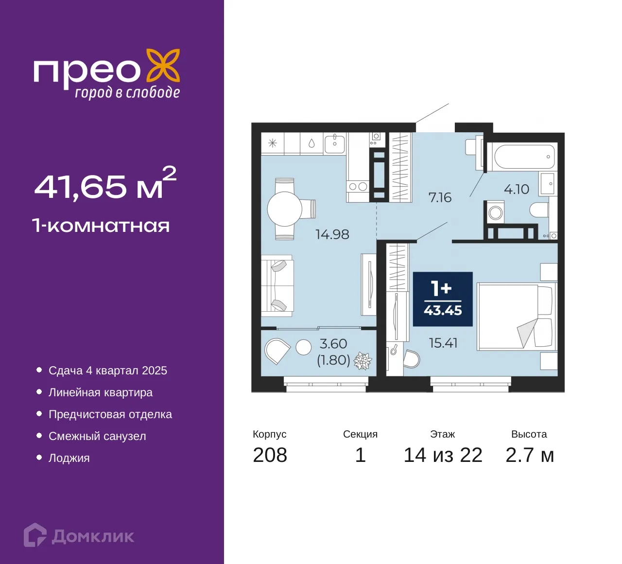 Фото квартиры в ЖК ПРЕО