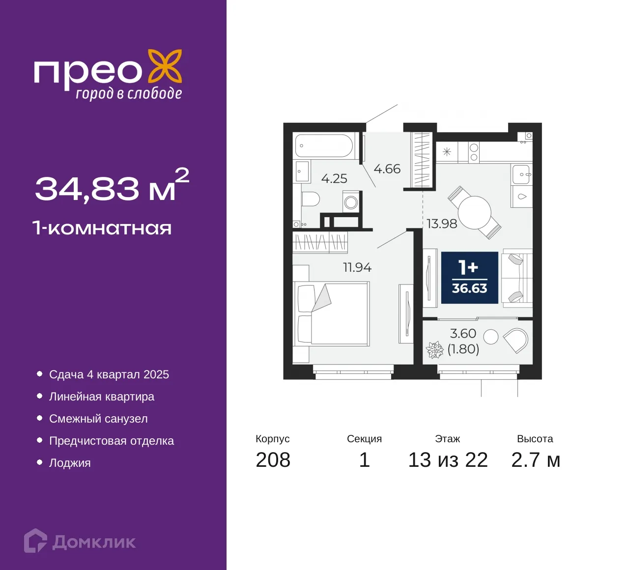 Фото квартиры в ЖК ПРЕО