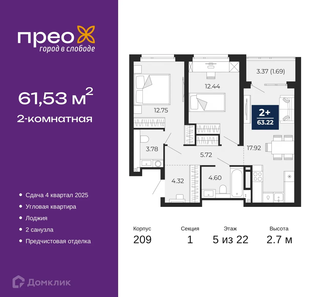 Фото квартиры в ЖК ПРЕО