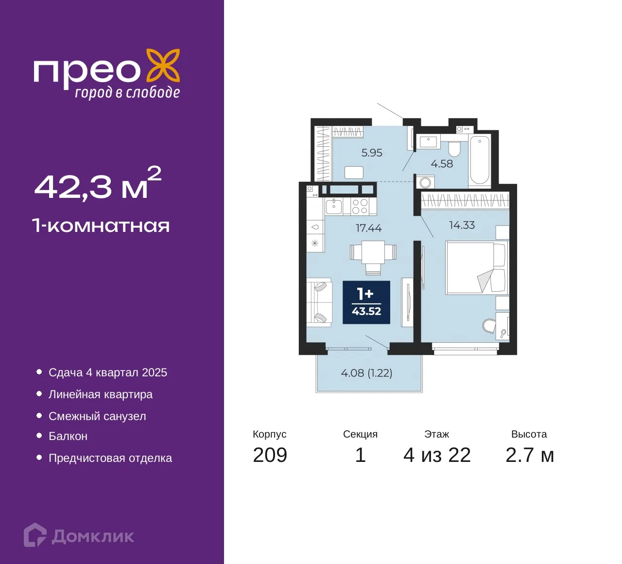 Фото квартиры в ЖК ПРЕО