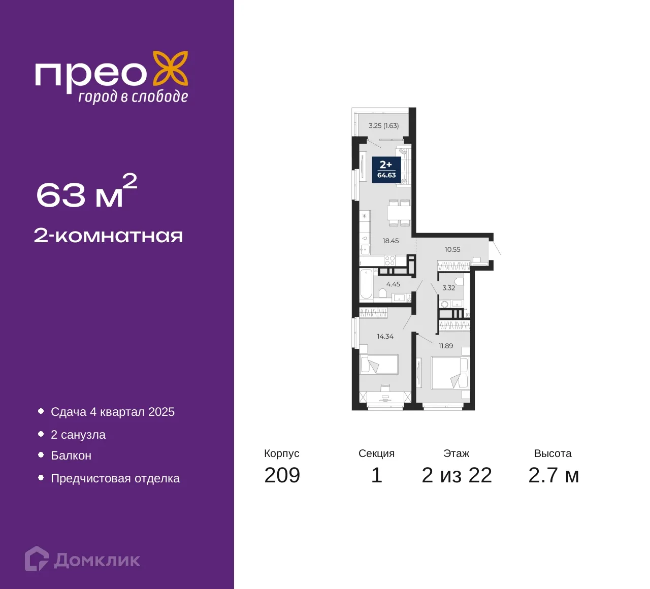 Фото квартиры в ЖК ПРЕО