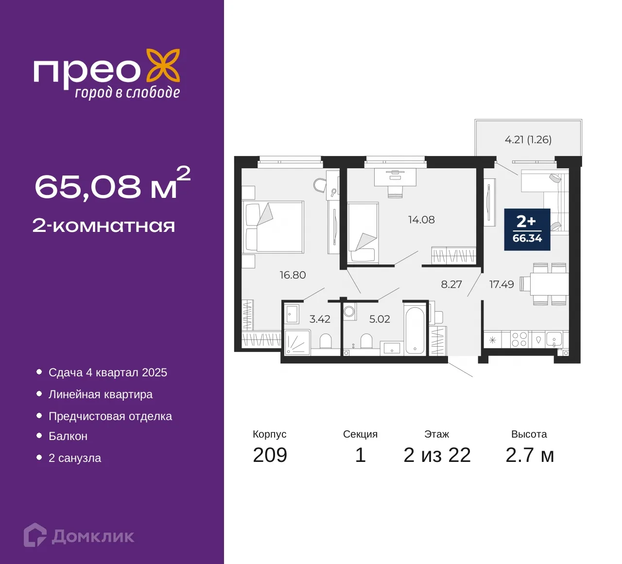 Фото квартиры в ЖК ПРЕО