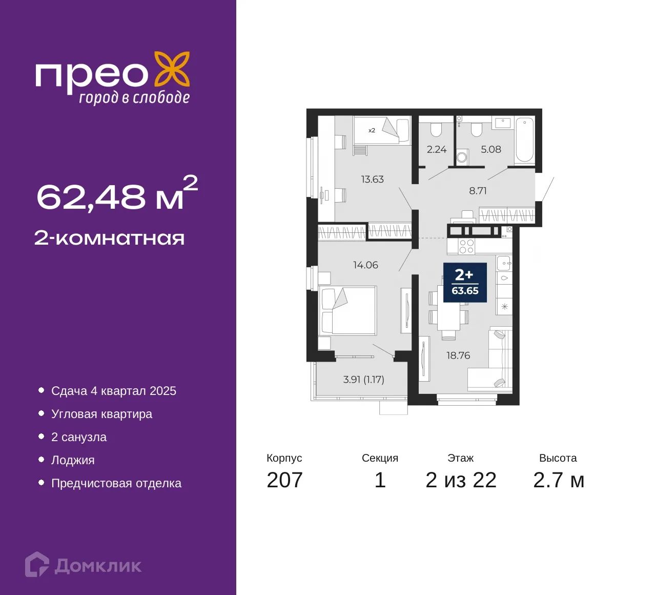 Фото квартиры в ЖК ПРЕО