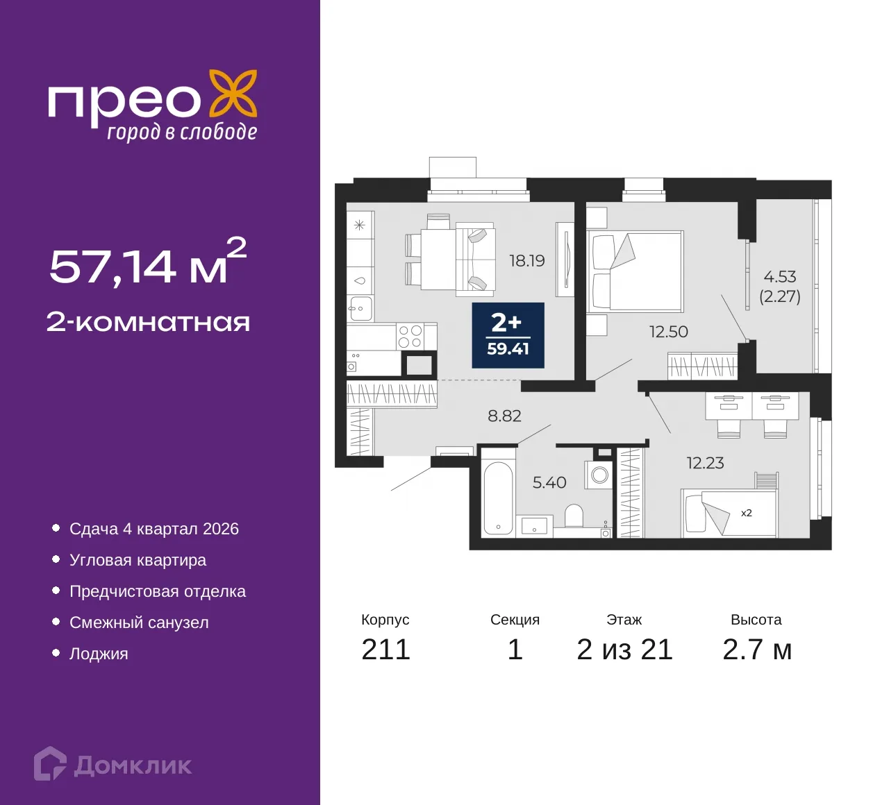 Фото квартиры в ЖК ПРЕО