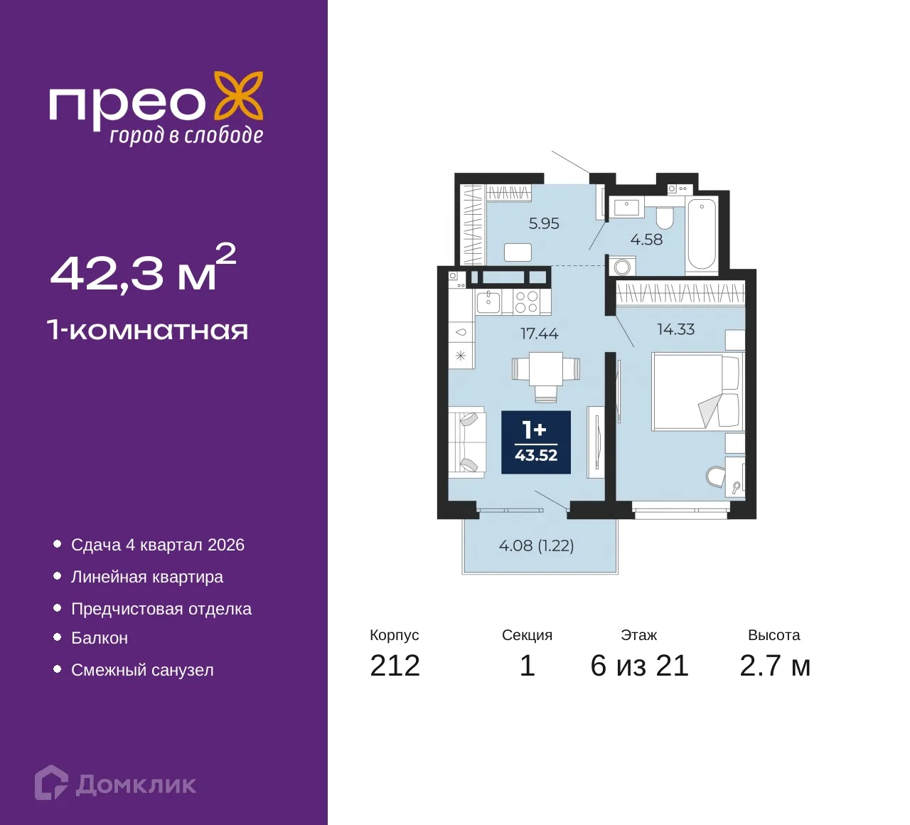 Фото квартиры в ЖК ПРЕО