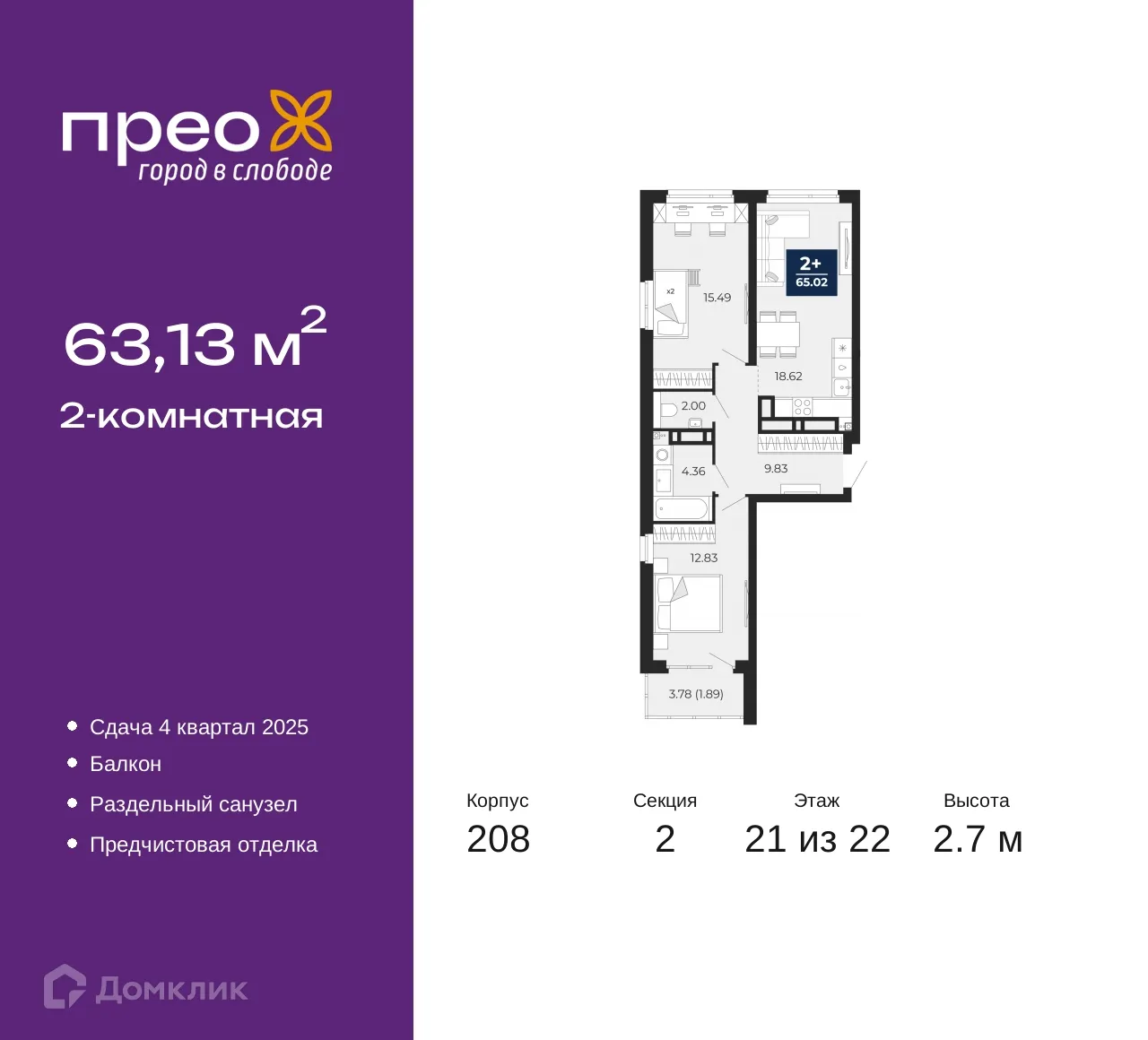 Фото квартиры в ЖК ПРЕО