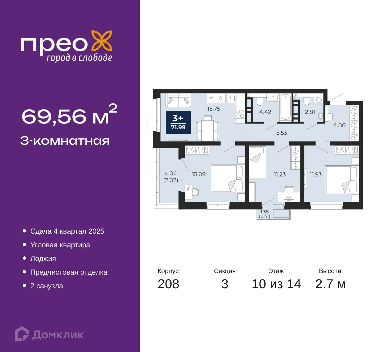 Фото квартиры в ЖК ПРЕО