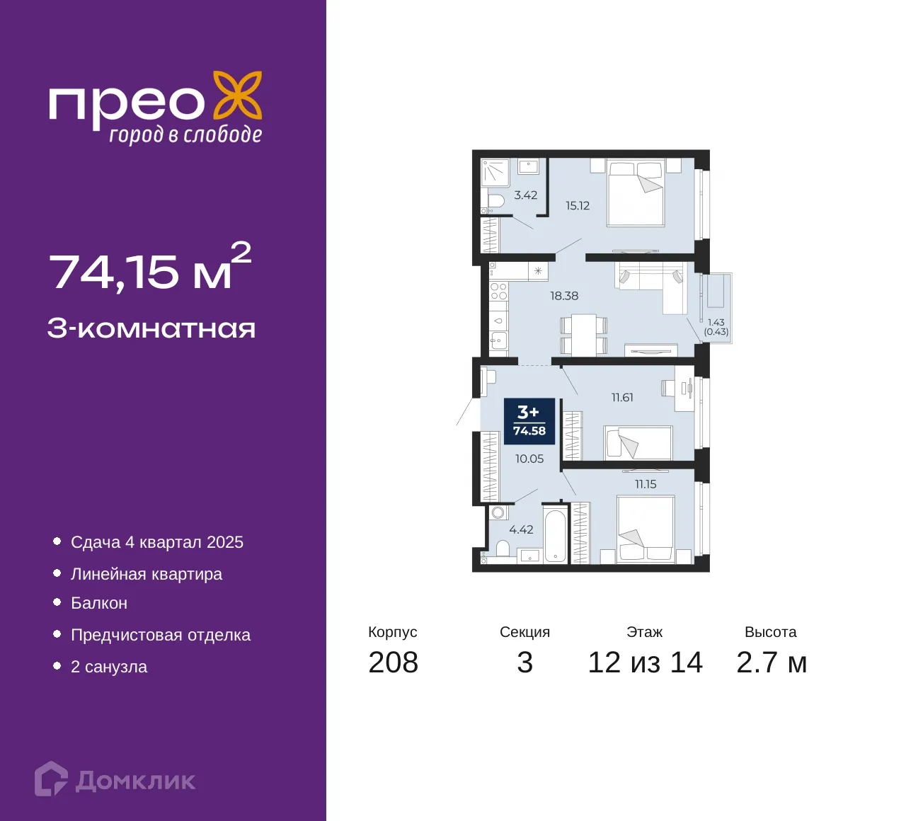 Фото квартиры в ЖК ПРЕО