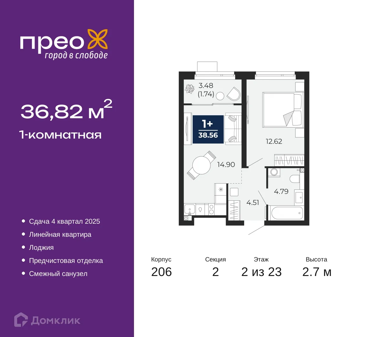 Фото квартиры в ЖК ПРЕО