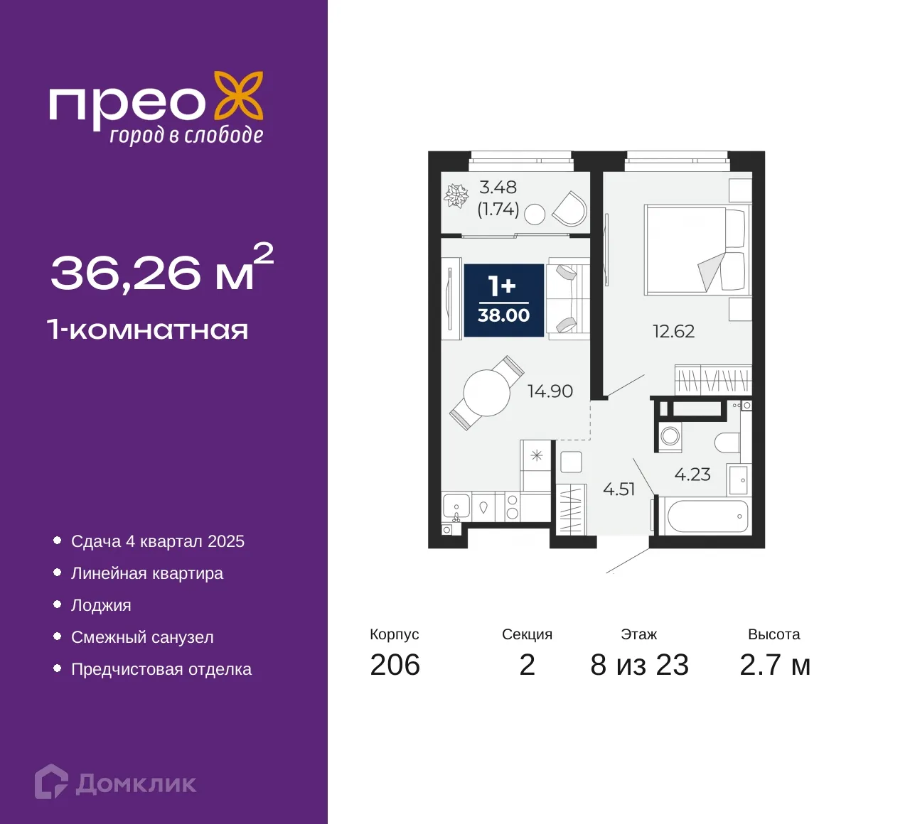 Фото квартиры в ЖК ПРЕО