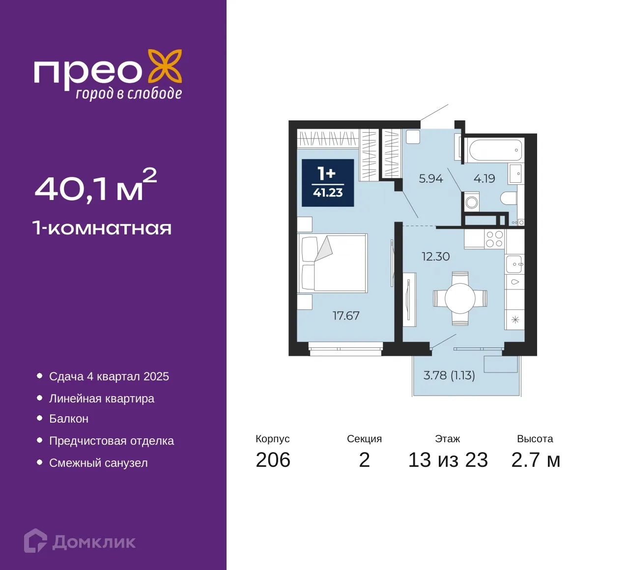 Фото квартиры в ЖК ПРЕО