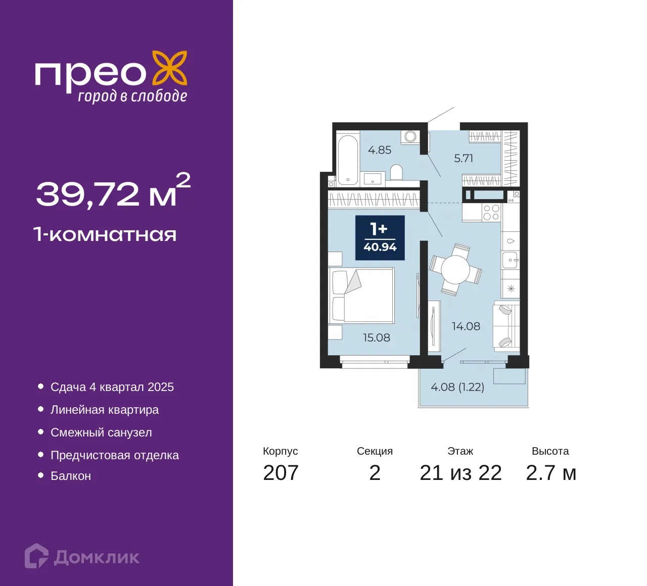 Фото квартиры в ЖК ПРЕО