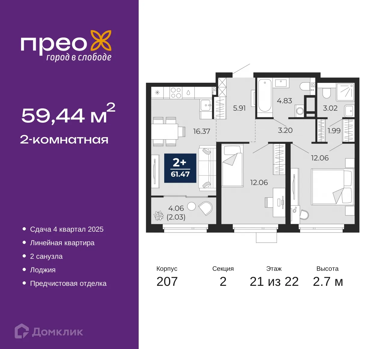 Фото квартиры в ЖК ПРЕО