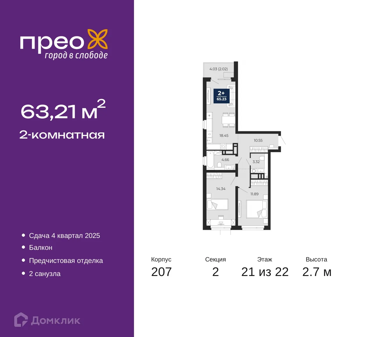 Фото квартиры в ЖК ПРЕО