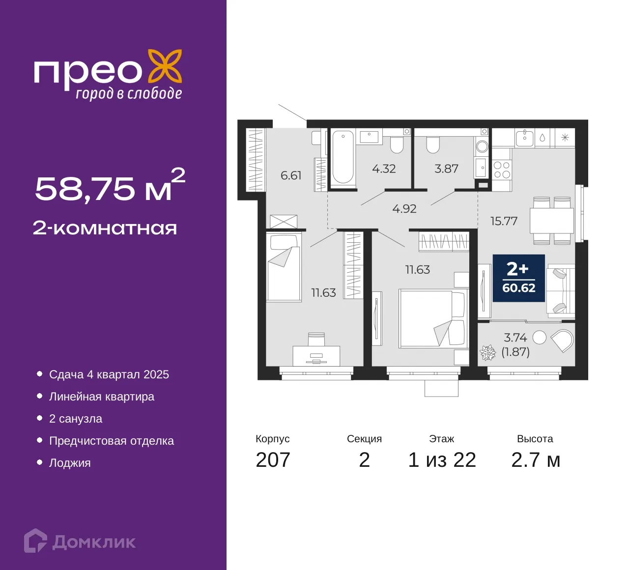 Фото квартиры в ЖК ПРЕО