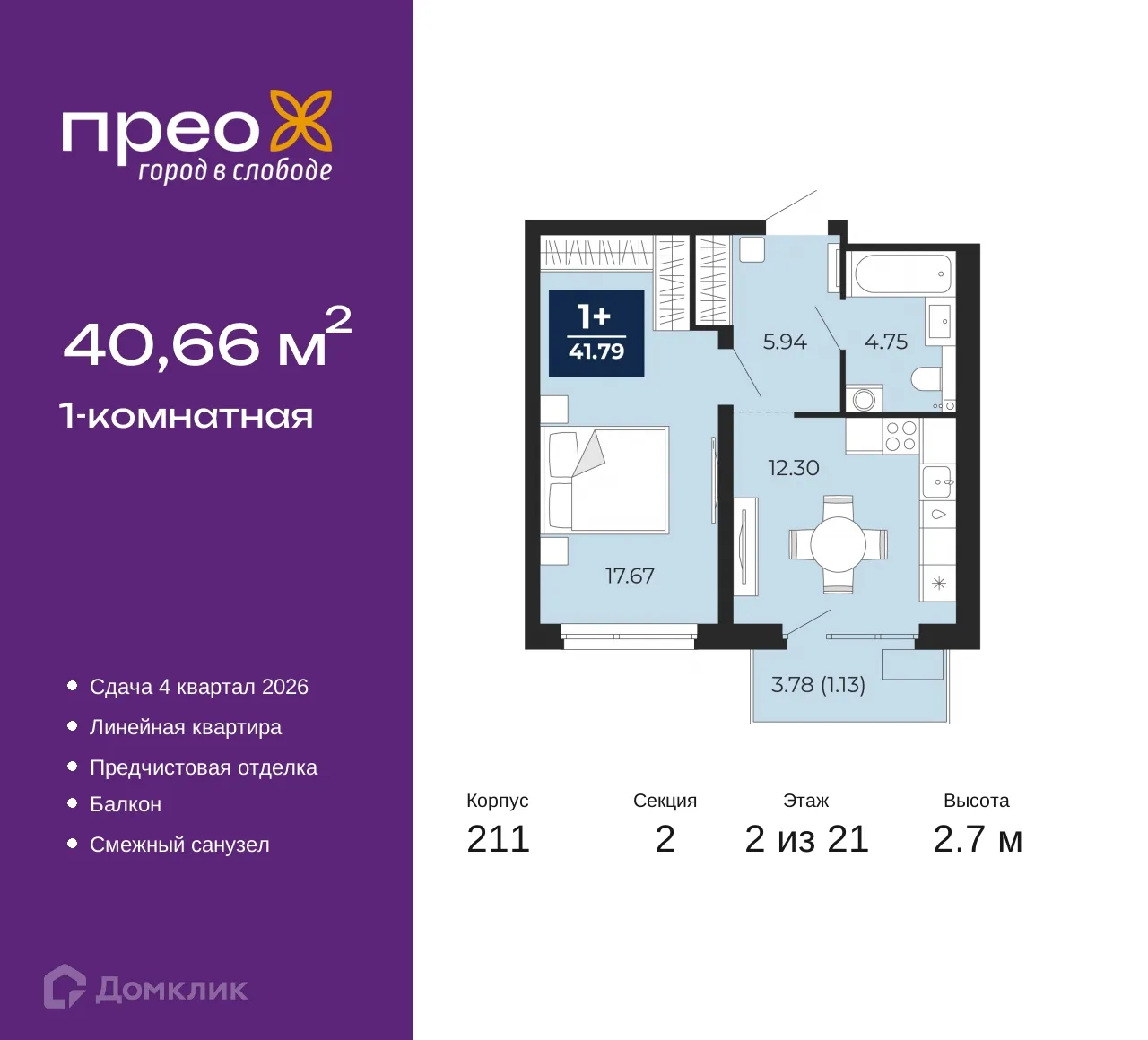 Фото квартиры в ЖК ПРЕО