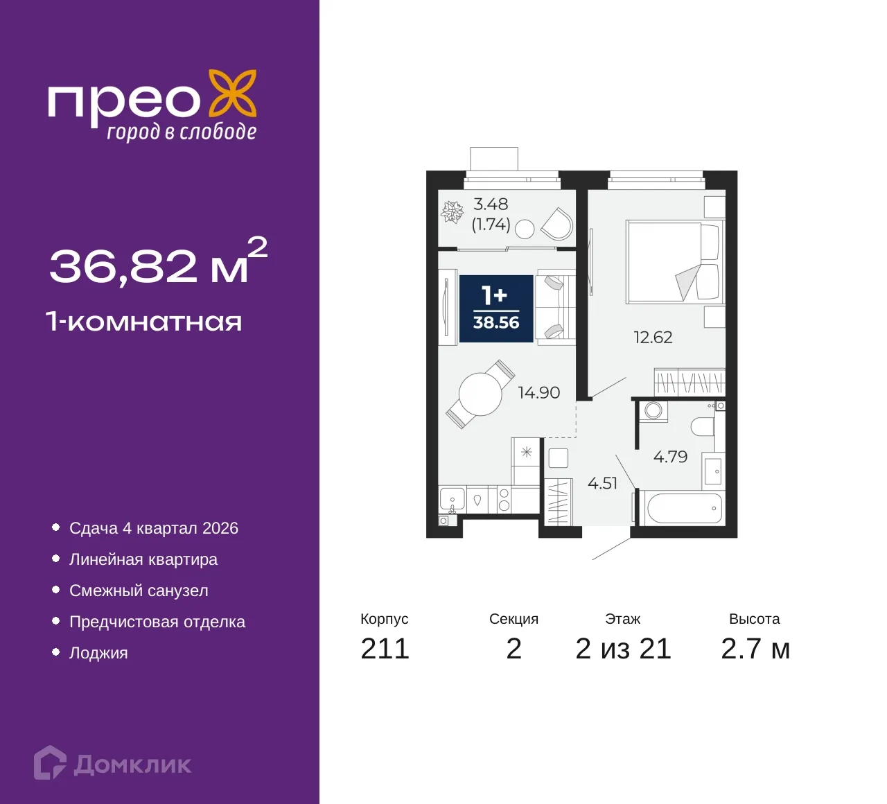 Фото квартиры в ЖК ПРЕО