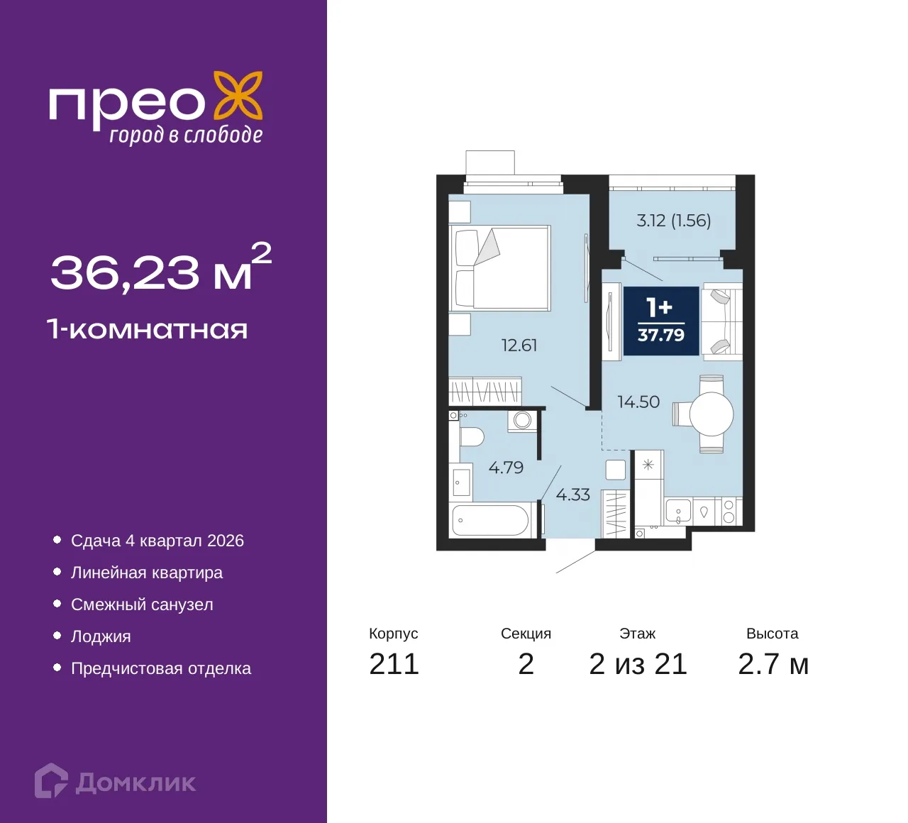 Фото квартиры в ЖК ПРЕО