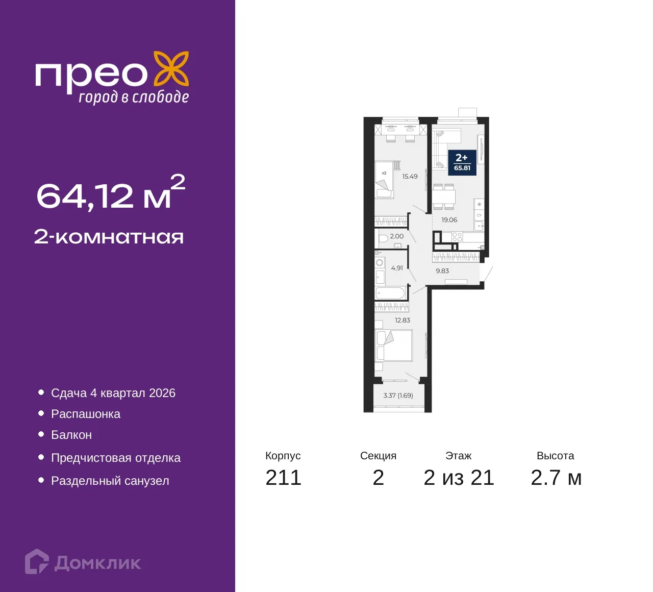 Фото квартиры в ЖК ПРЕО