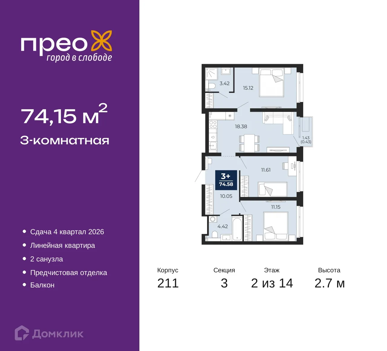 Фото квартиры в ЖК ПРЕО