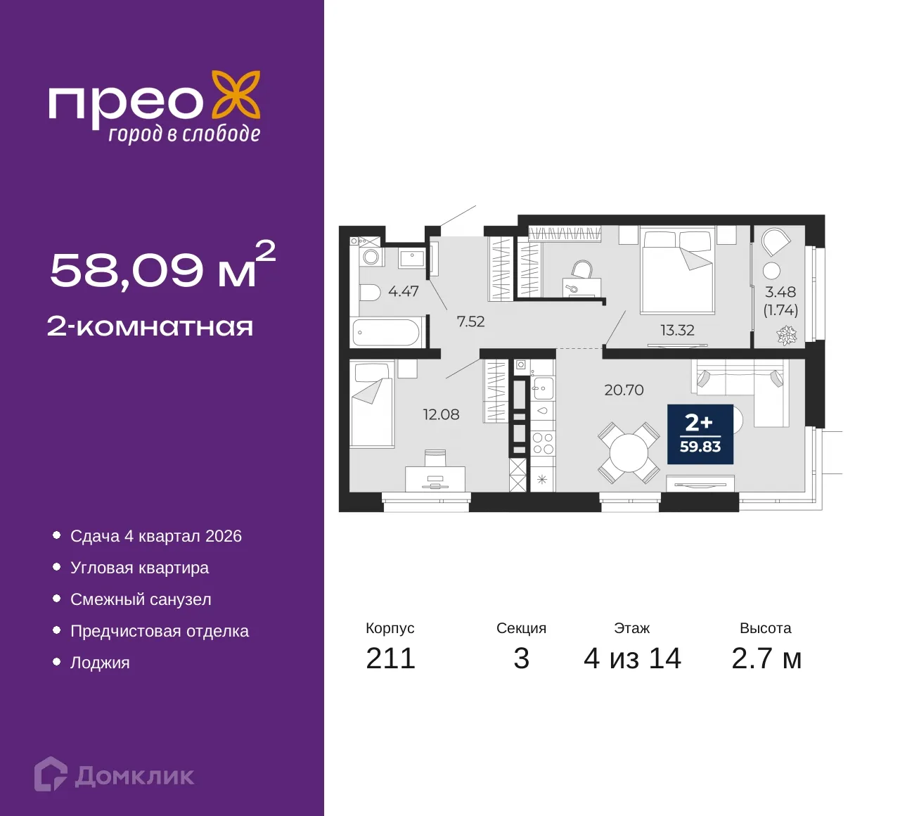 Фото квартиры в ЖК ПРЕО