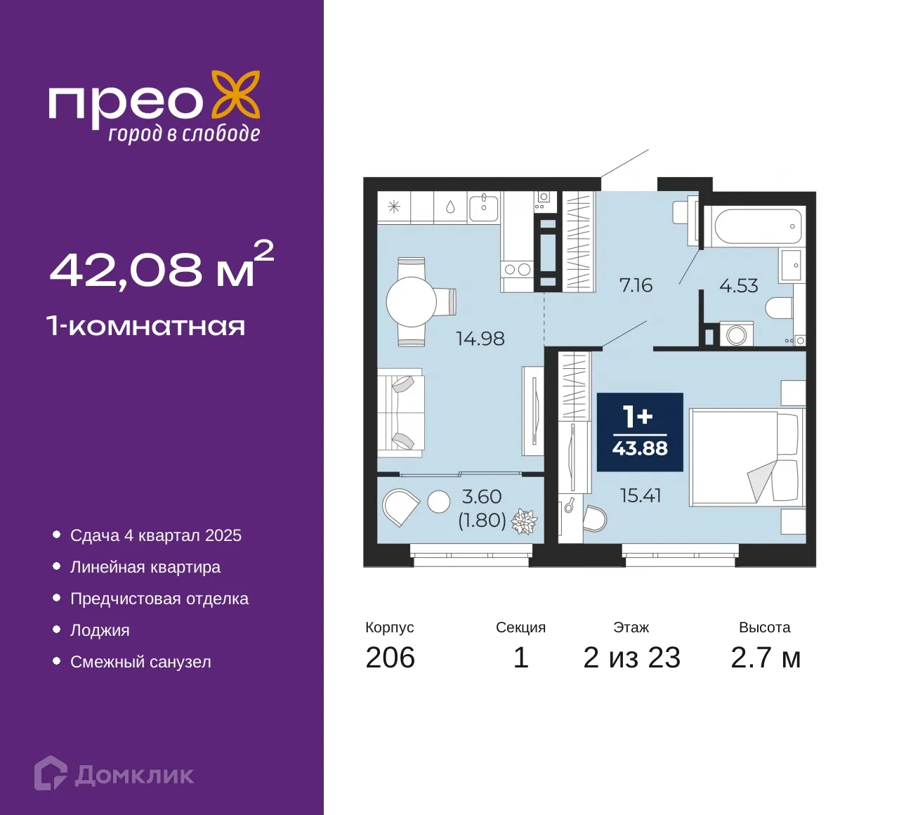 Фото квартиры в ЖК ПРЕО