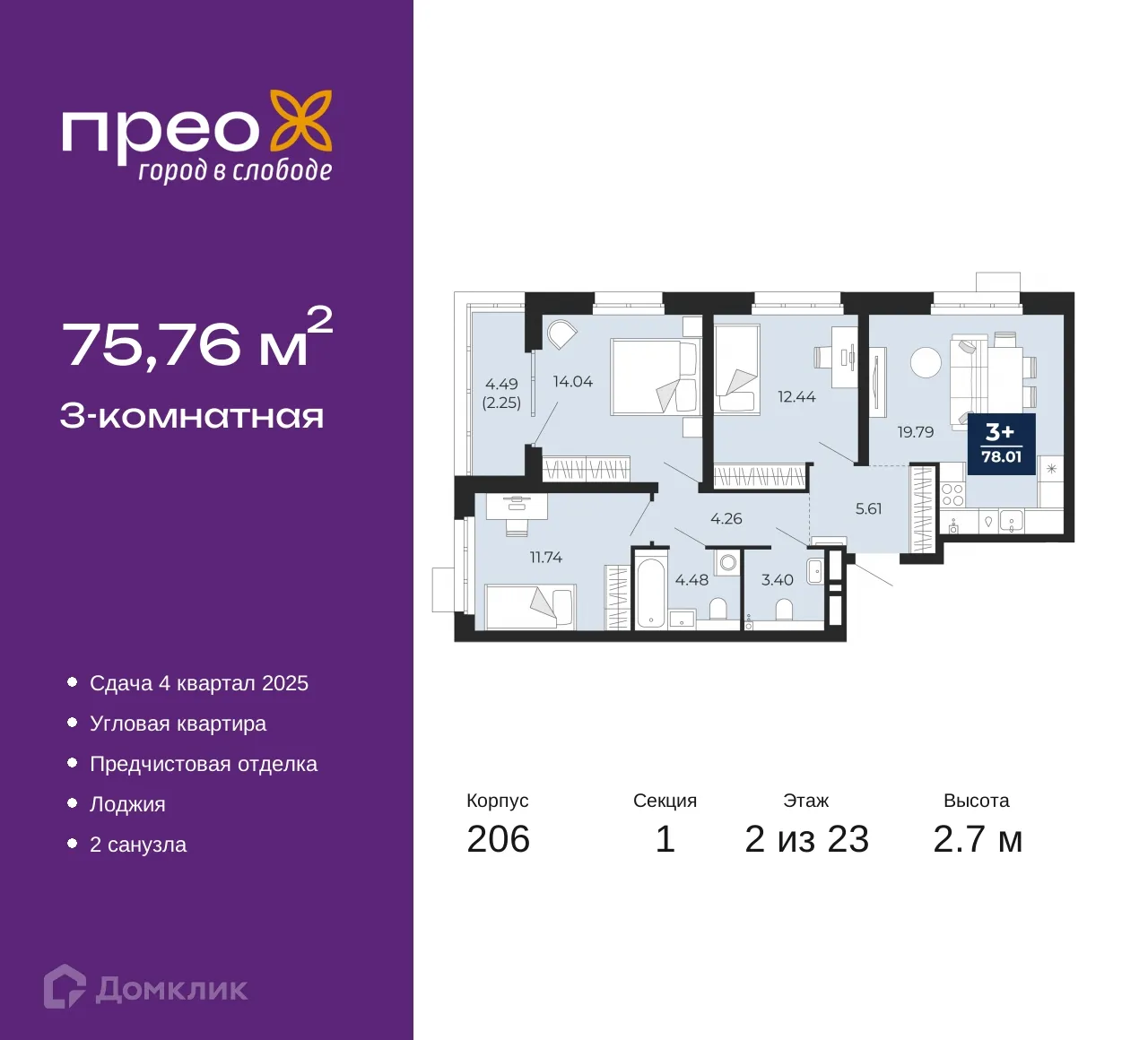 Фото квартиры в ЖК ПРЕО