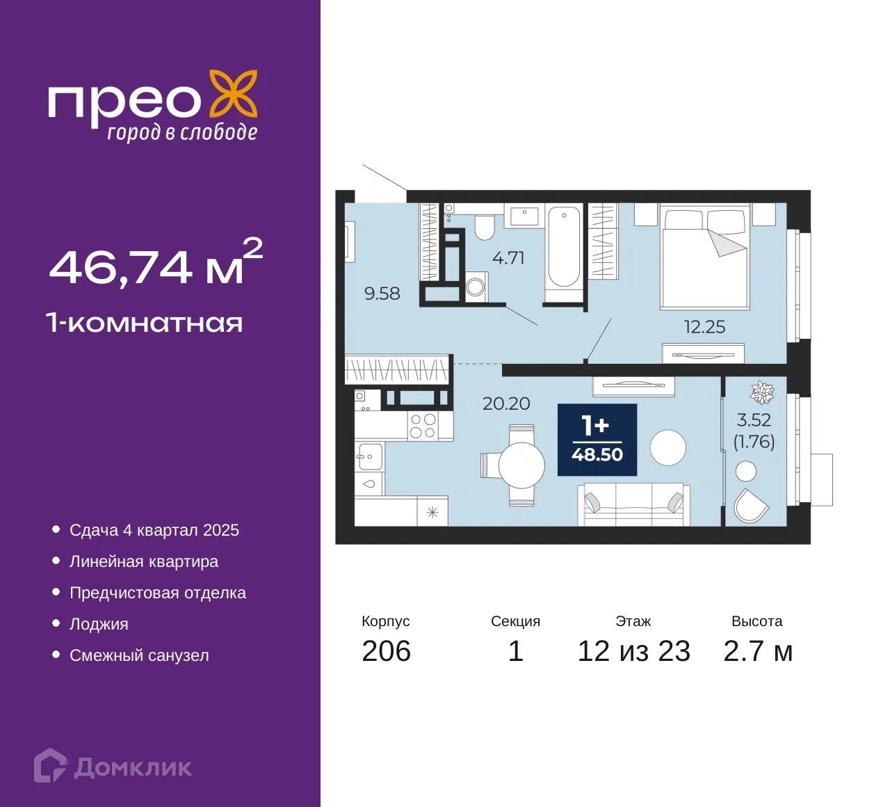 Фото квартиры в ЖК ПРЕО