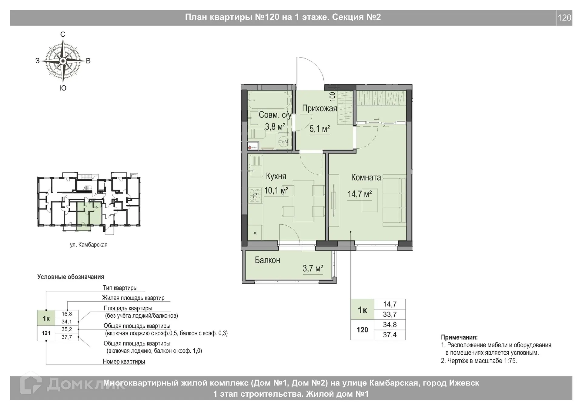 Планировка 1-комнатной квартиры 34.8 м² в ЖК Крылья, г. Ижевск — фото 1