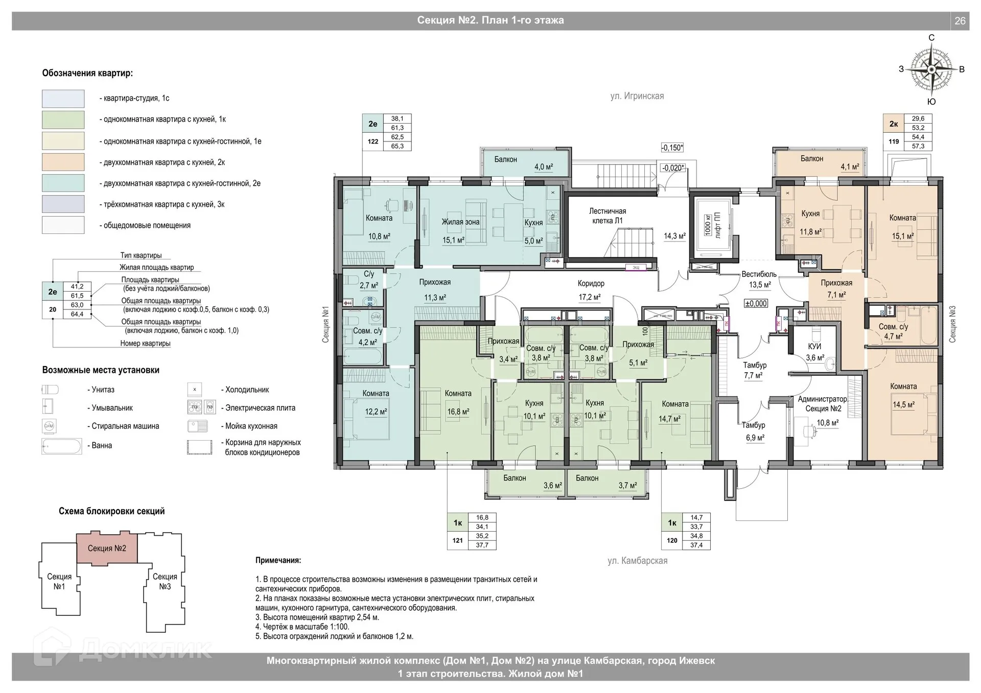 Планировка 1-комнатной квартиры 34.8 м² в ЖК Крылья, г. Ижевск — фото 2