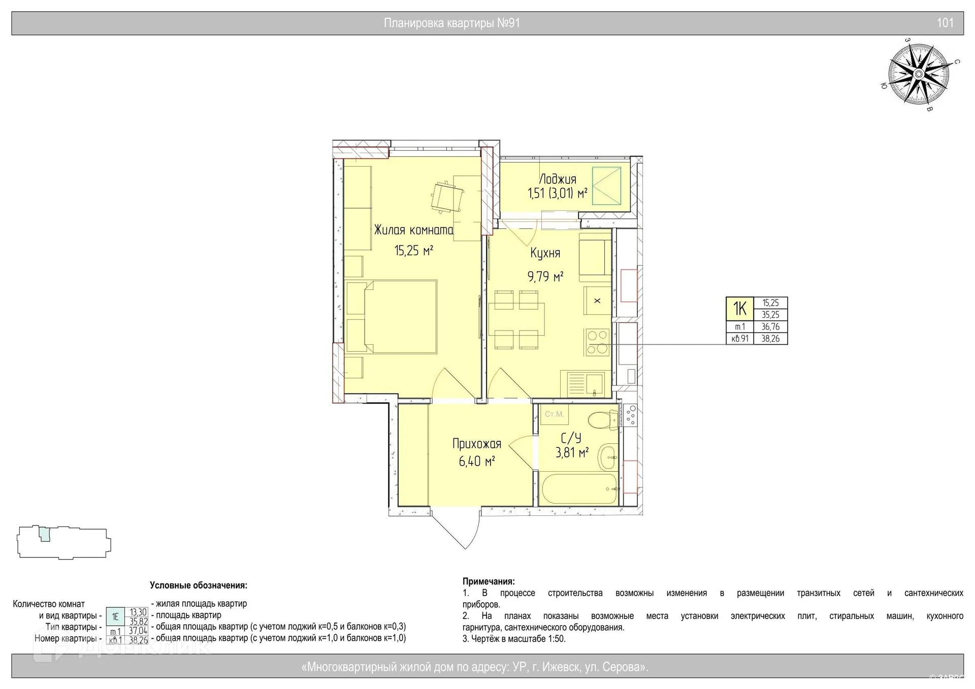 Планировка 1-комнатной квартиры 36.76 м² в ЖК Гравитация, г. Ижевск — фото 1