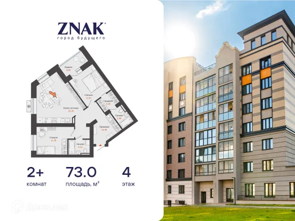 Планировка 2 комн. в ЖК "ZNAK город будущего"