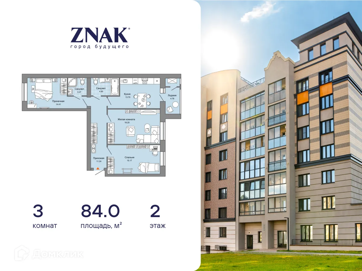 Фото квартиры в ЖК "ZNAK город будущего"