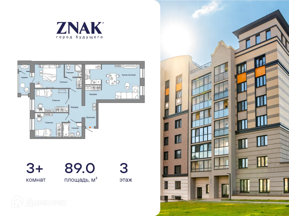 Фото квартиры в ЖК "ZNAK город будущего"