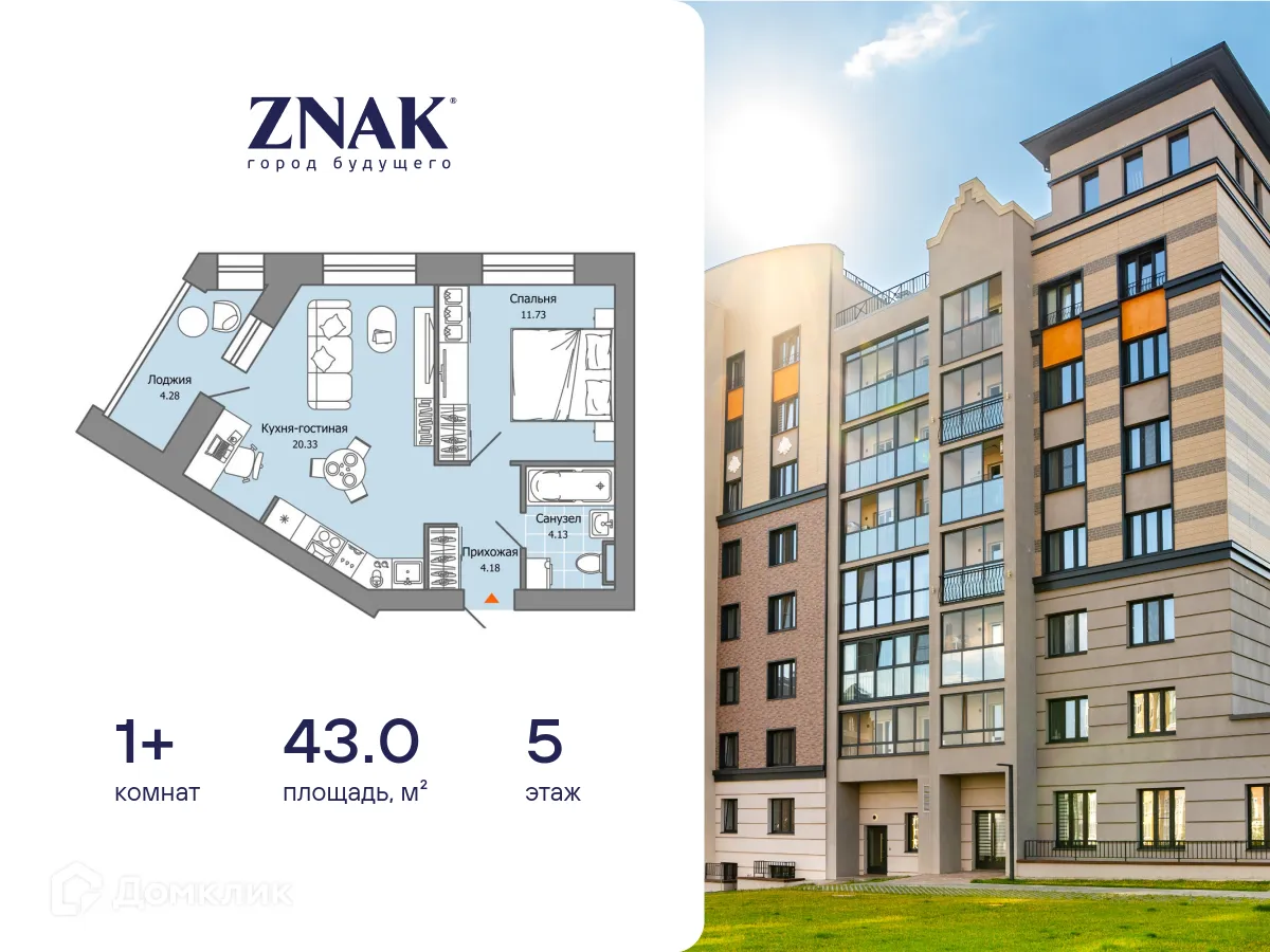 Фото квартиры в ЖК "ZNAK город будущего"