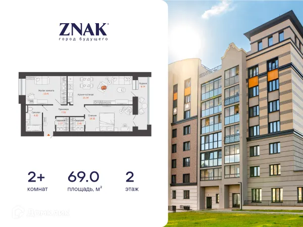 Планировка 2 комн. в ЖК "ZNAK город будущего"