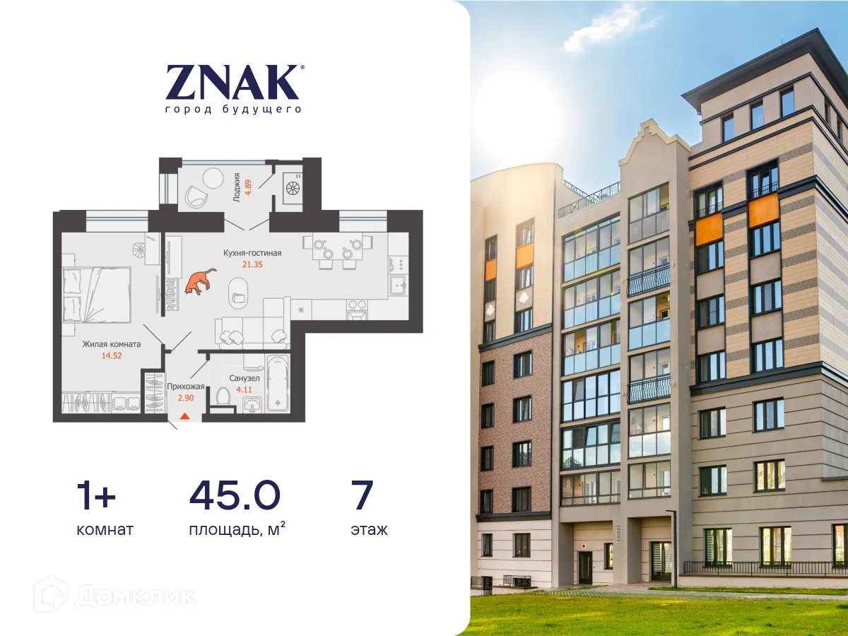 Фото квартиры в ЖК "ZNAK город будущего"