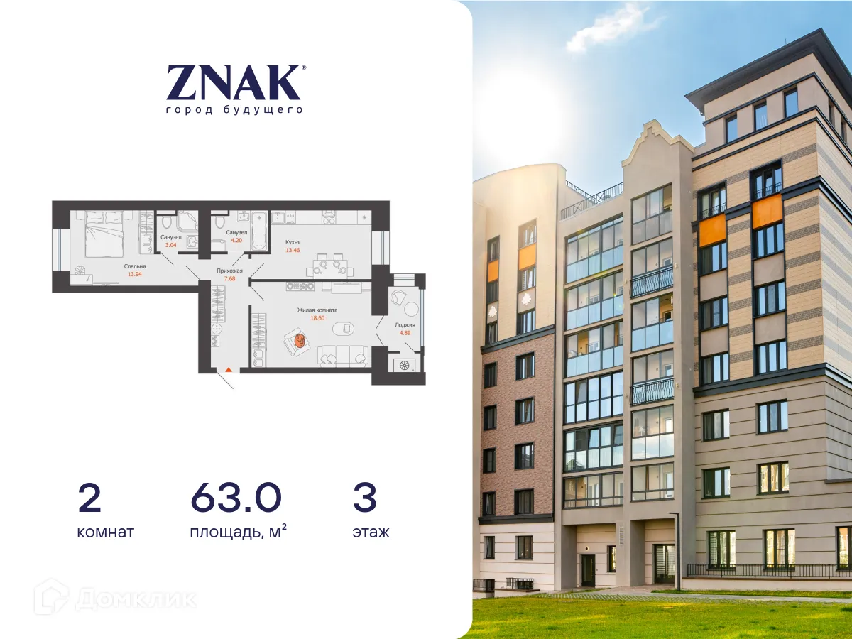 Планировка 2-комнатной квартиры 63 м² в ЖК "ZNAK город будущего", г. Ижевск — фото 1