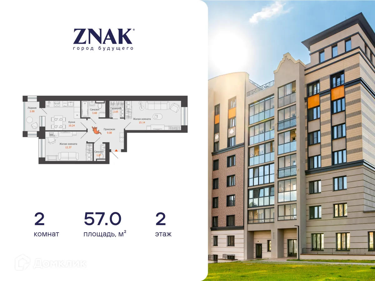 Планировка 2-комнатной квартиры 57 м² в ЖК "ZNAK город будущего", г. Ижевск — фото 1