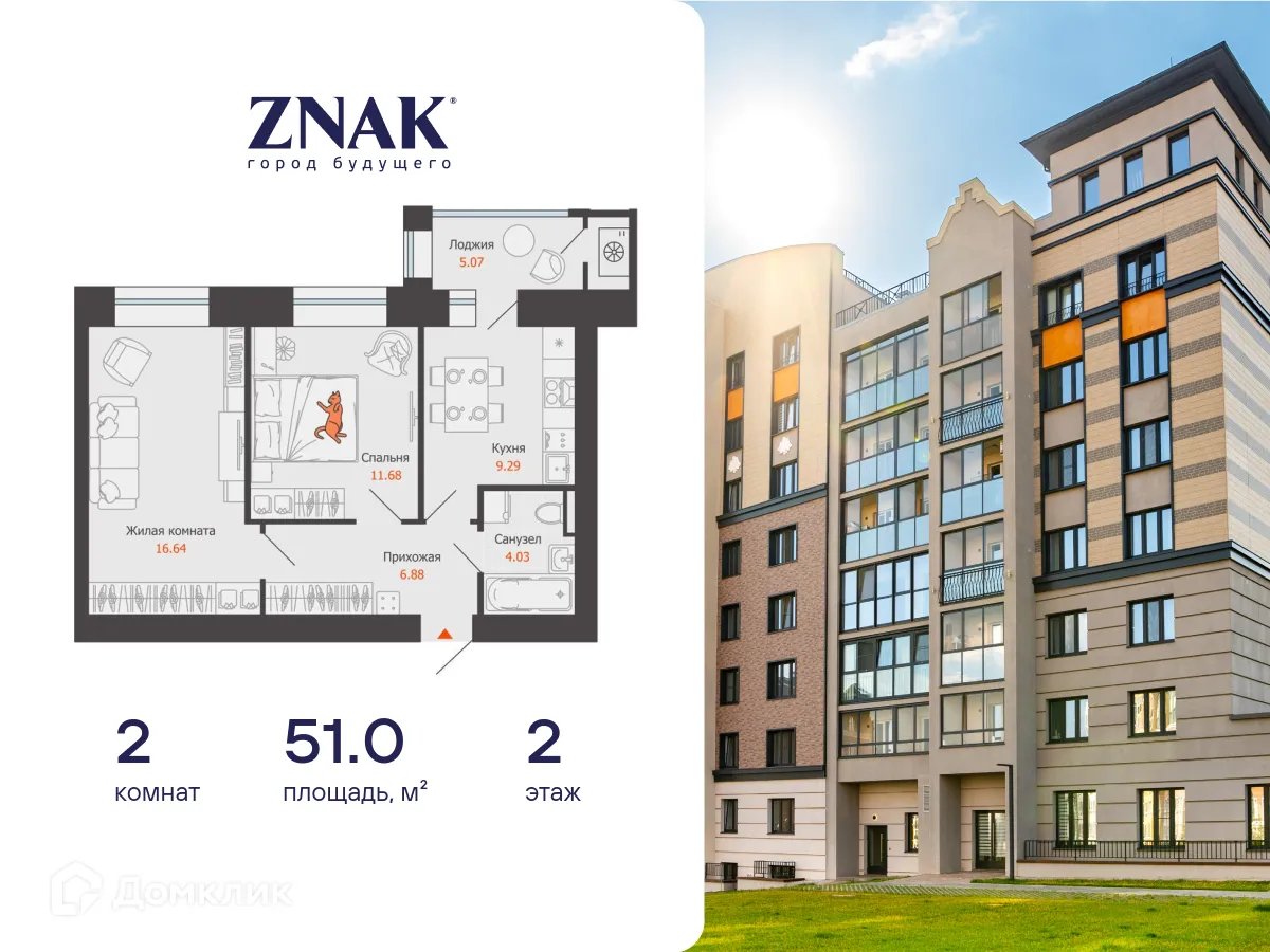 Фото квартиры в ЖК "ZNAK город будущего"