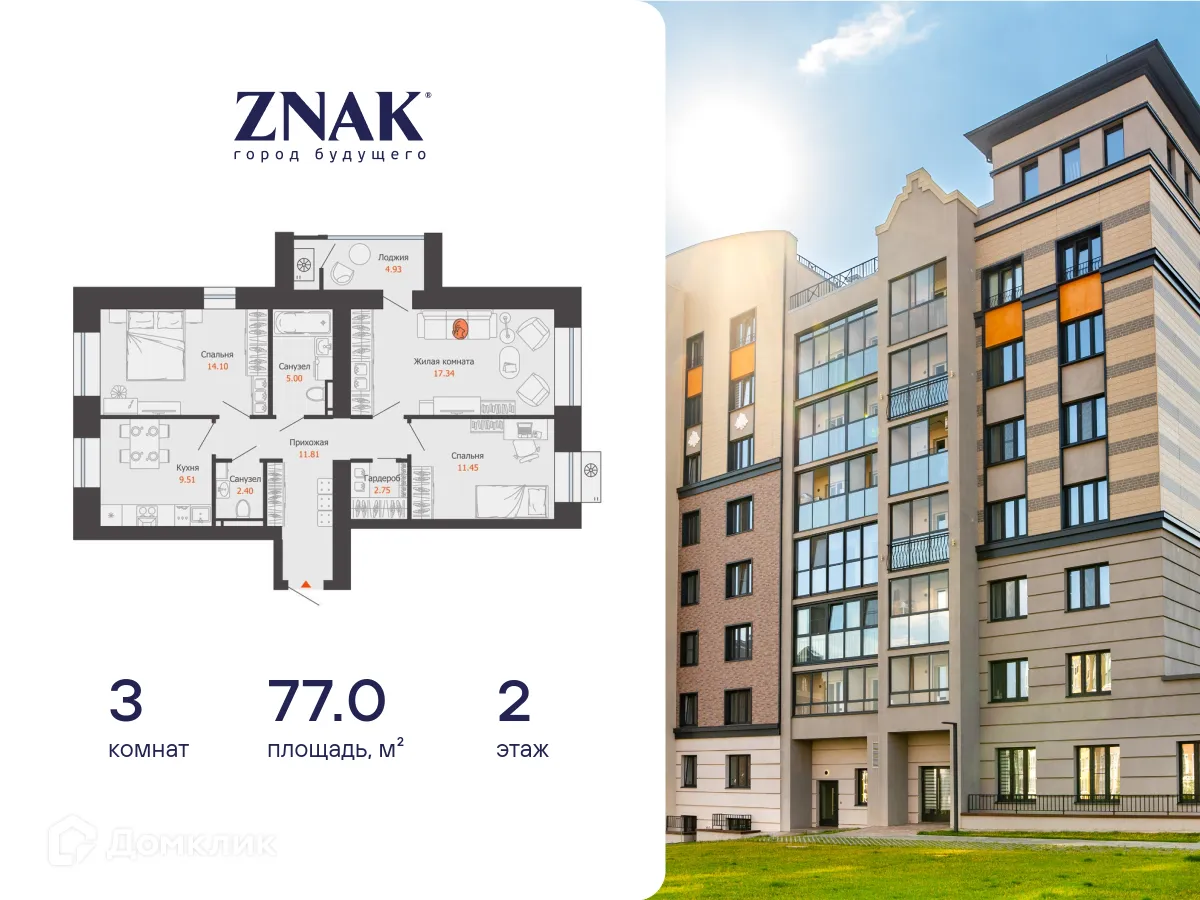 Планировка 3-комнатной квартиры 77 м² в ЖК "ZNAK город будущего", г. Ижевск — фото 1
