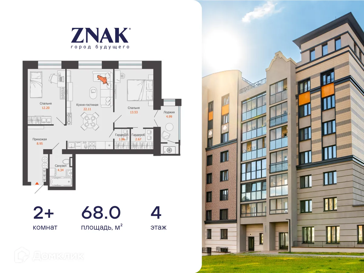 Фото квартиры в ЖК "ZNAK город будущего"