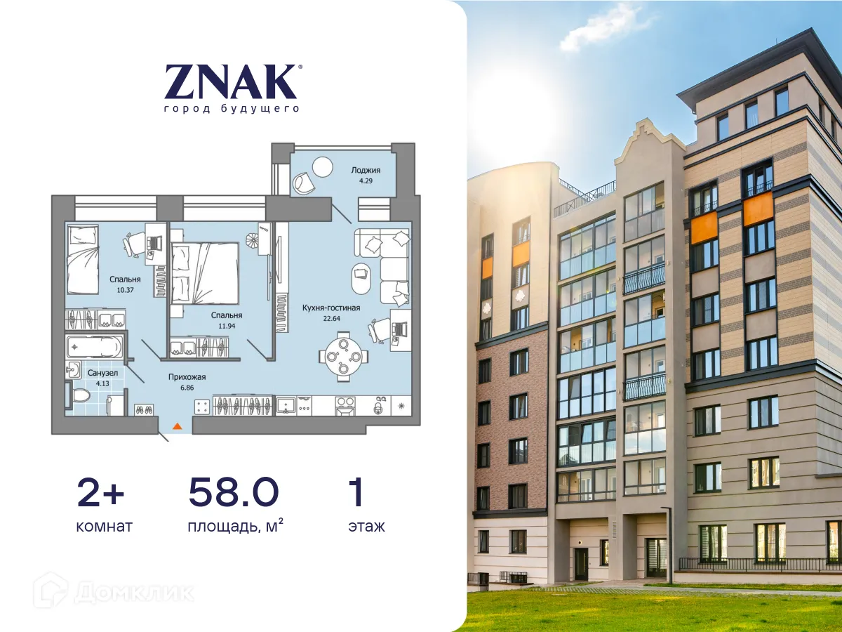 Фото квартиры в ЖК "ZNAK город будущего"