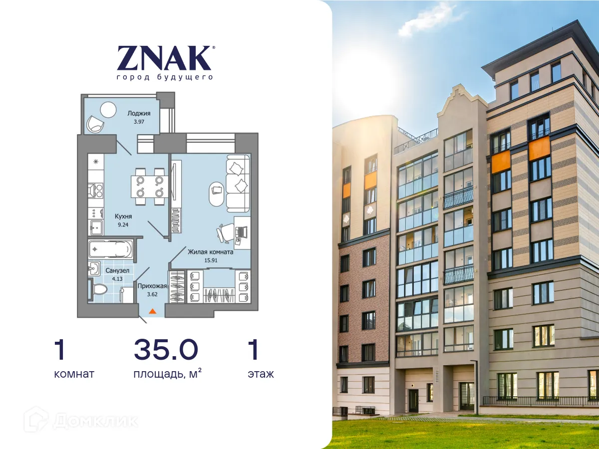 Планировка 1-комнатной квартиры 35 м² в ЖК "ZNAK город будущего", г. Ижевск — фото 1