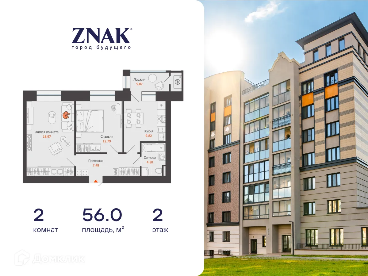 Планировка 2-комнатной квартиры 56 м² в ЖК "ZNAK город будущего", г. Ижевск — фото 1