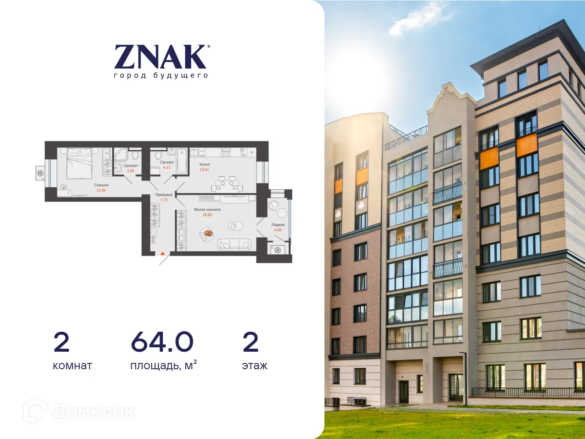 Фото квартиры в ЖК "ZNAK город будущего"