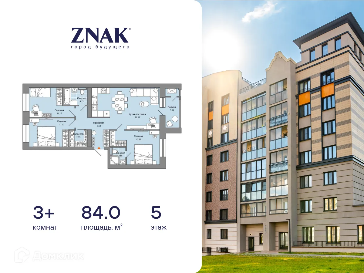 Фото квартиры в ЖК "ZNAK город будущего"