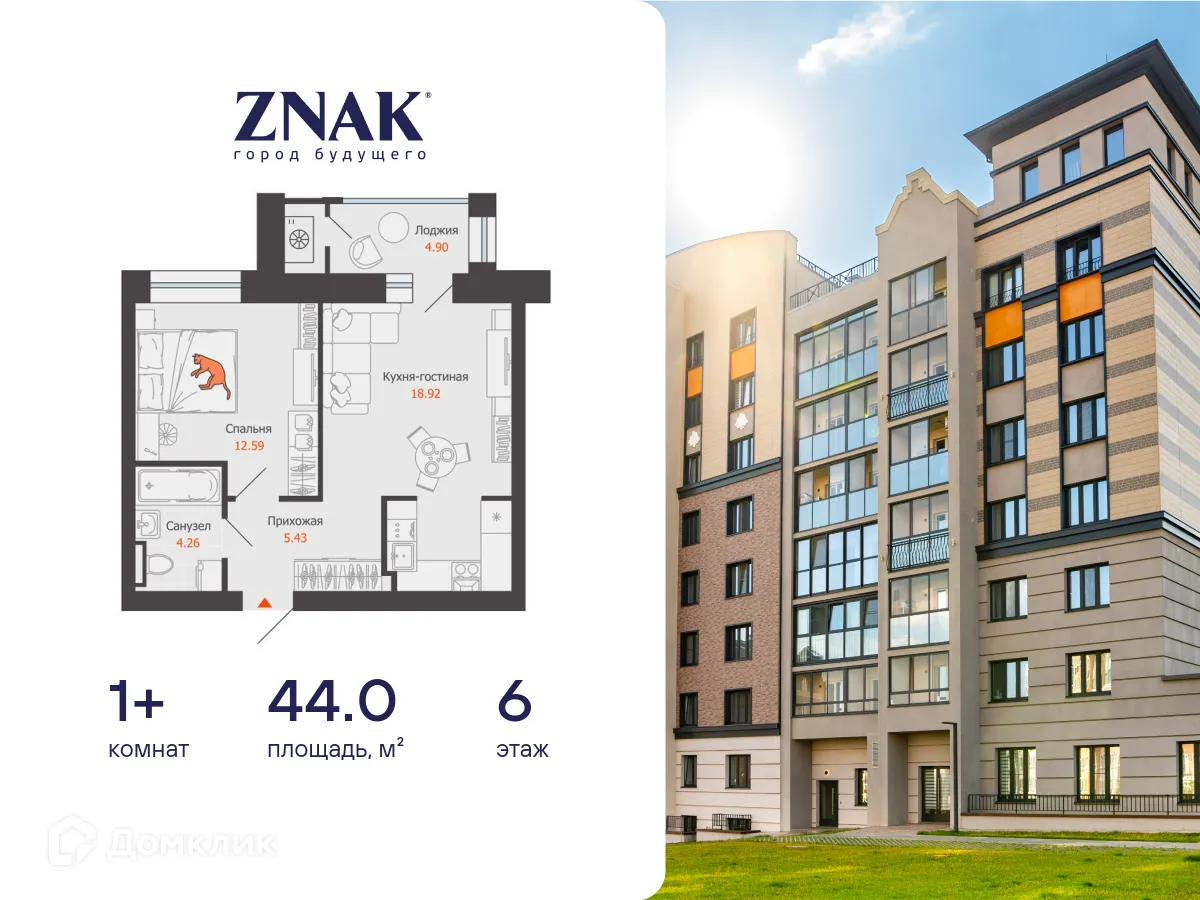 Фото квартиры в ЖК "ZNAK город будущего"